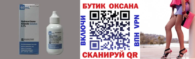 Бутират вода  Мариинск 